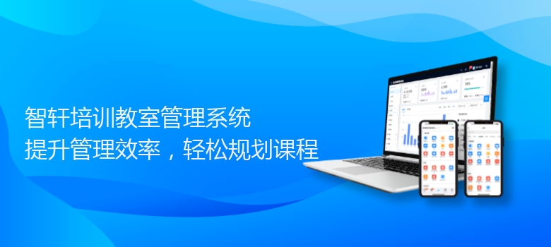 培训教室管理系统